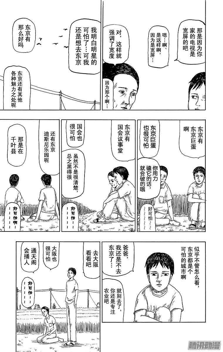 🍸搞笑漫画日和 第57幕 东京 第4页