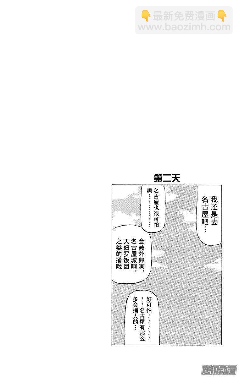 🍸搞笑漫画日和 第57幕 东京 第5页
