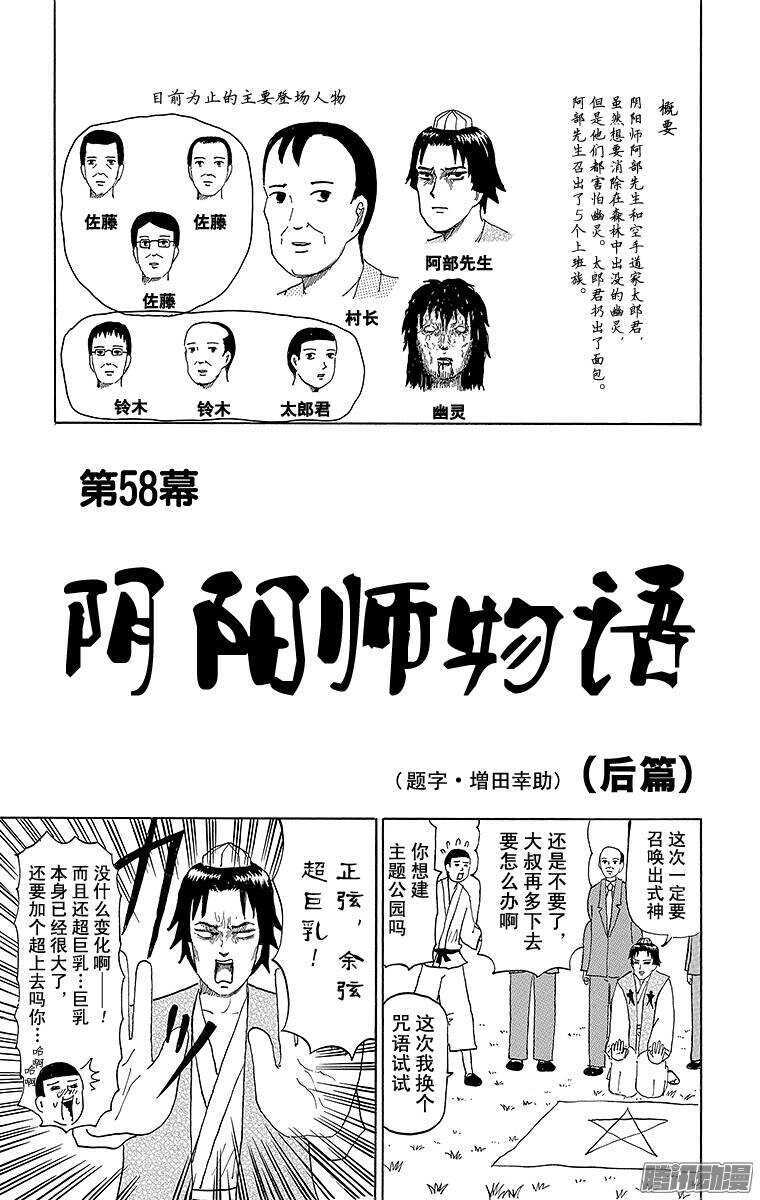 🍸搞笑漫画日和 第58幕 02阴阳师物语（后篇） 第1页