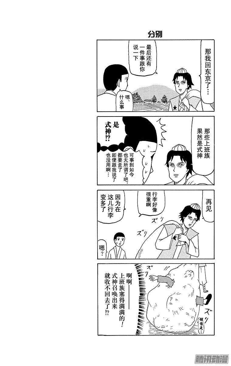 🍸搞笑漫画日和 第58幕 02阴阳师物语（后篇） 第10页