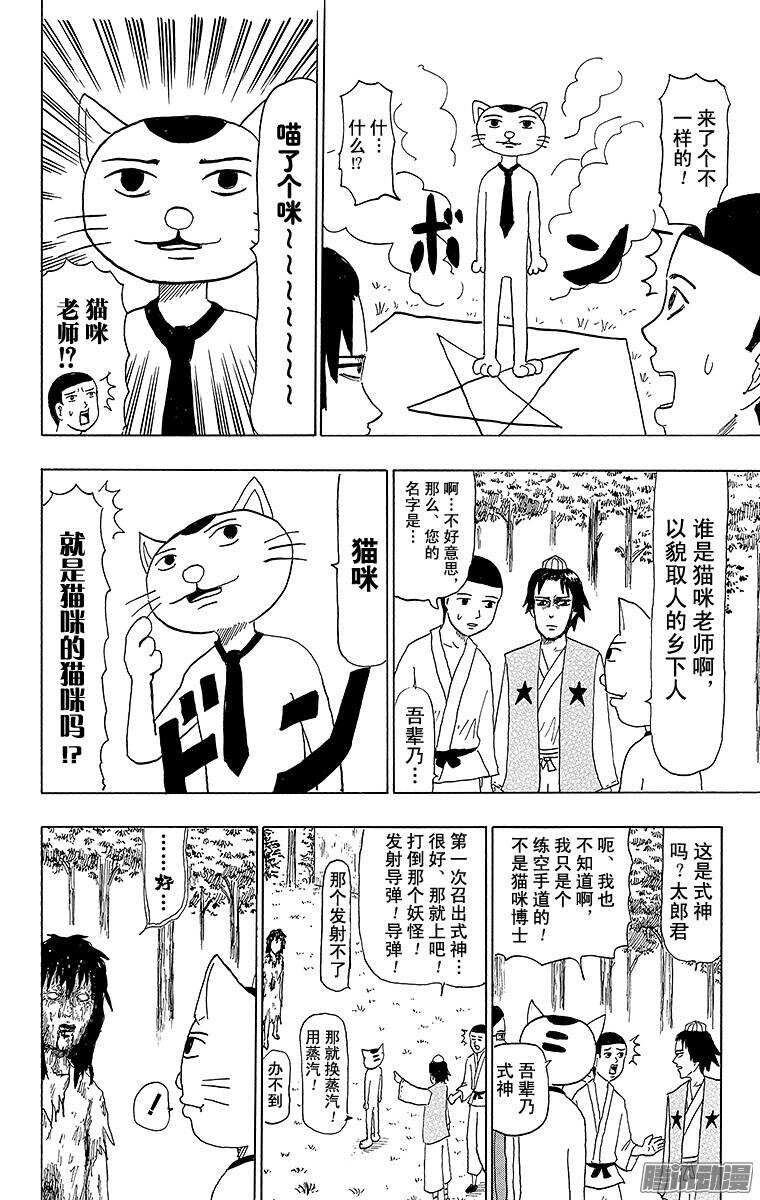 🍸搞笑漫画日和 第58幕 02阴阳师物语（后篇） 第2页
