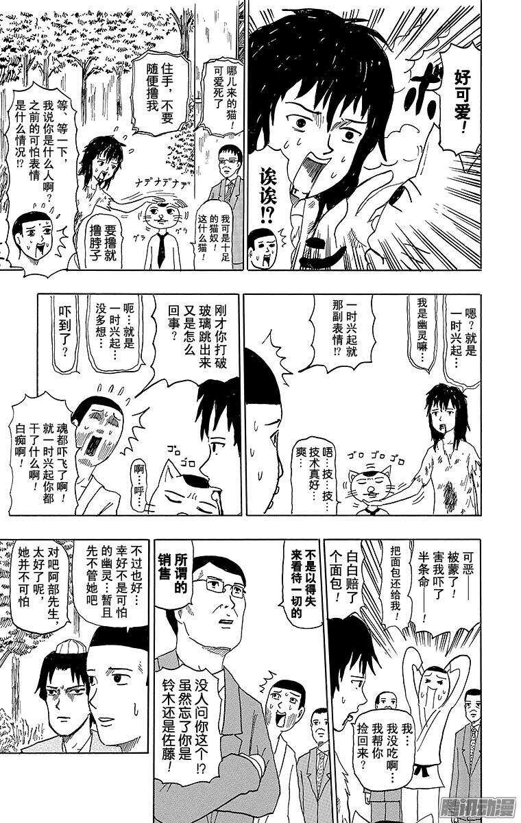 🍸搞笑漫画日和 第58幕 02阴阳师物语（后篇） 第3页