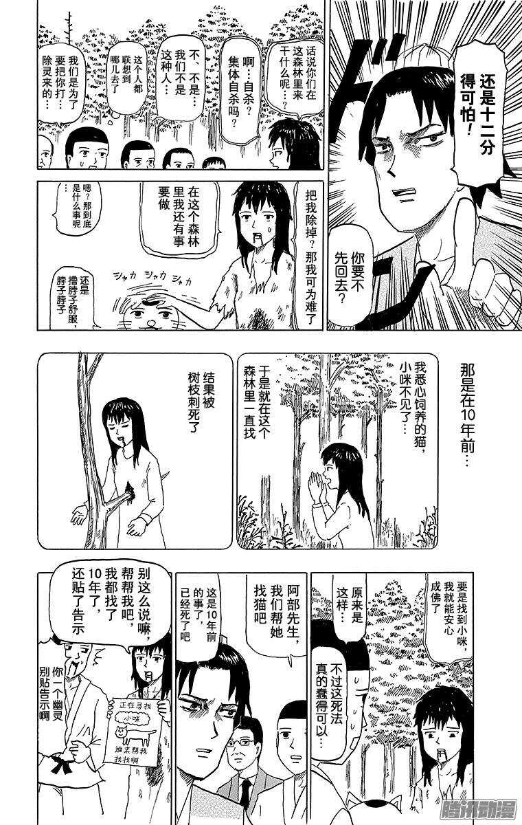 🍸搞笑漫画日和 第58幕 02阴阳师物语（后篇） 第4页