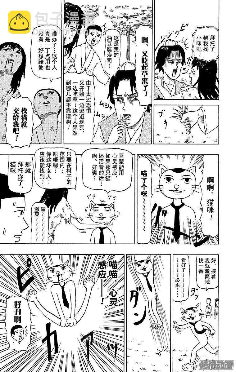 🍸搞笑漫画日和 第58幕 02阴阳师物语（后篇） 第5页