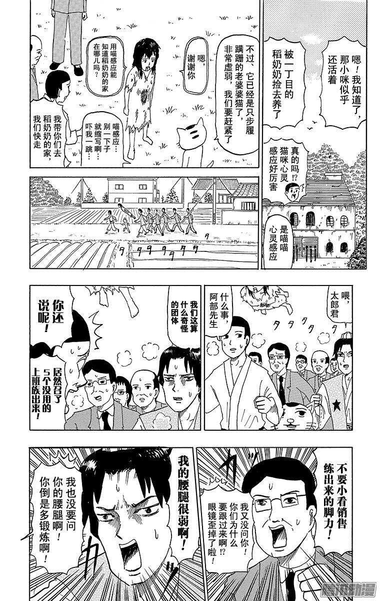 🍸搞笑漫画日和 第58幕 02阴阳师物语（后篇） 第6页