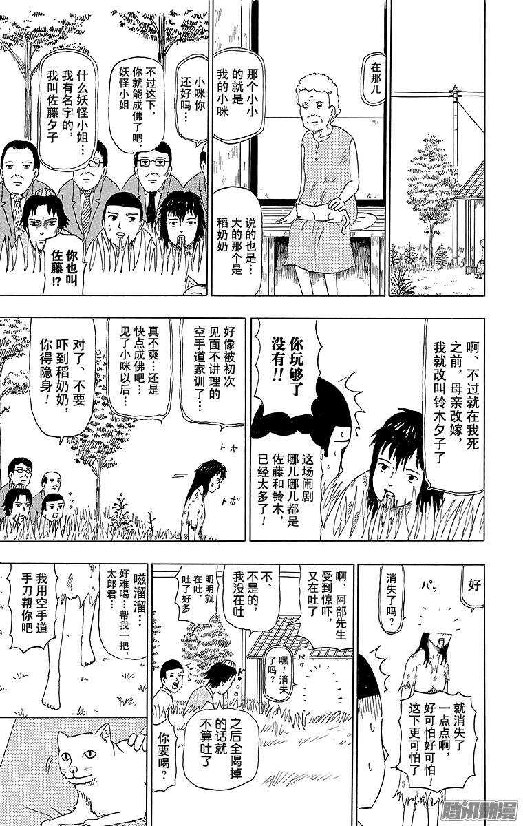 🍸搞笑漫画日和 第58幕 02阴阳师物语（后篇） 第7页
