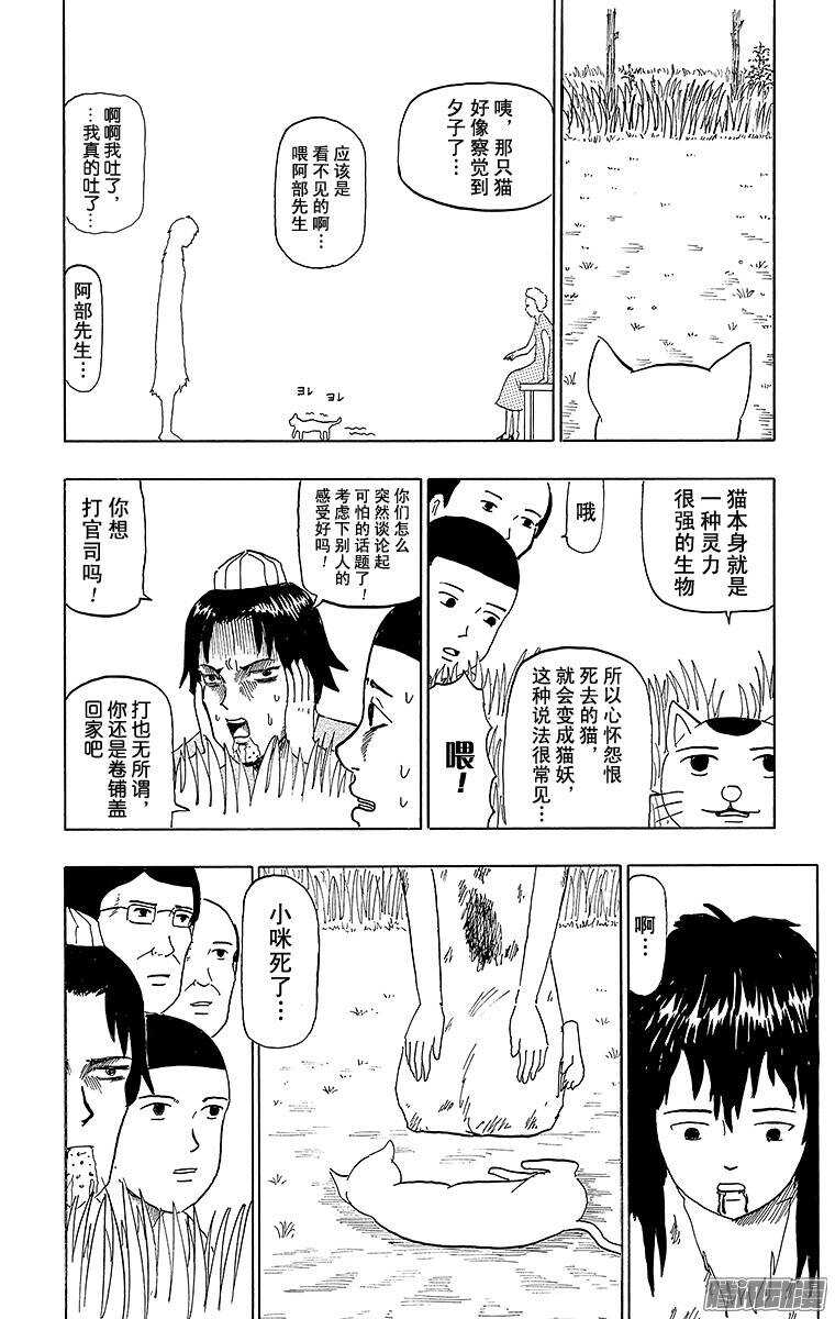 🍸搞笑漫画日和 第58幕 02阴阳师物语（后篇） 第8页