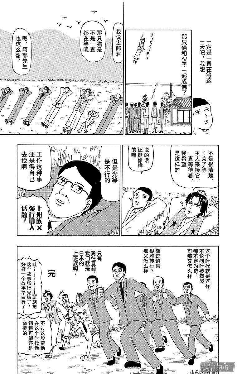 🍸搞笑漫画日和 第58幕 02阴阳师物语（后篇） 第9页