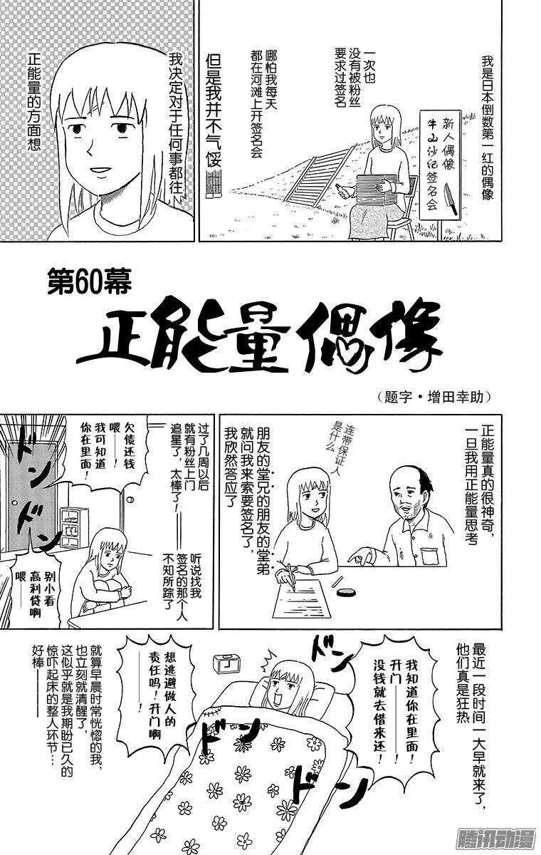 🍸搞笑漫画日和 第60幕 正能量偶像 第1页