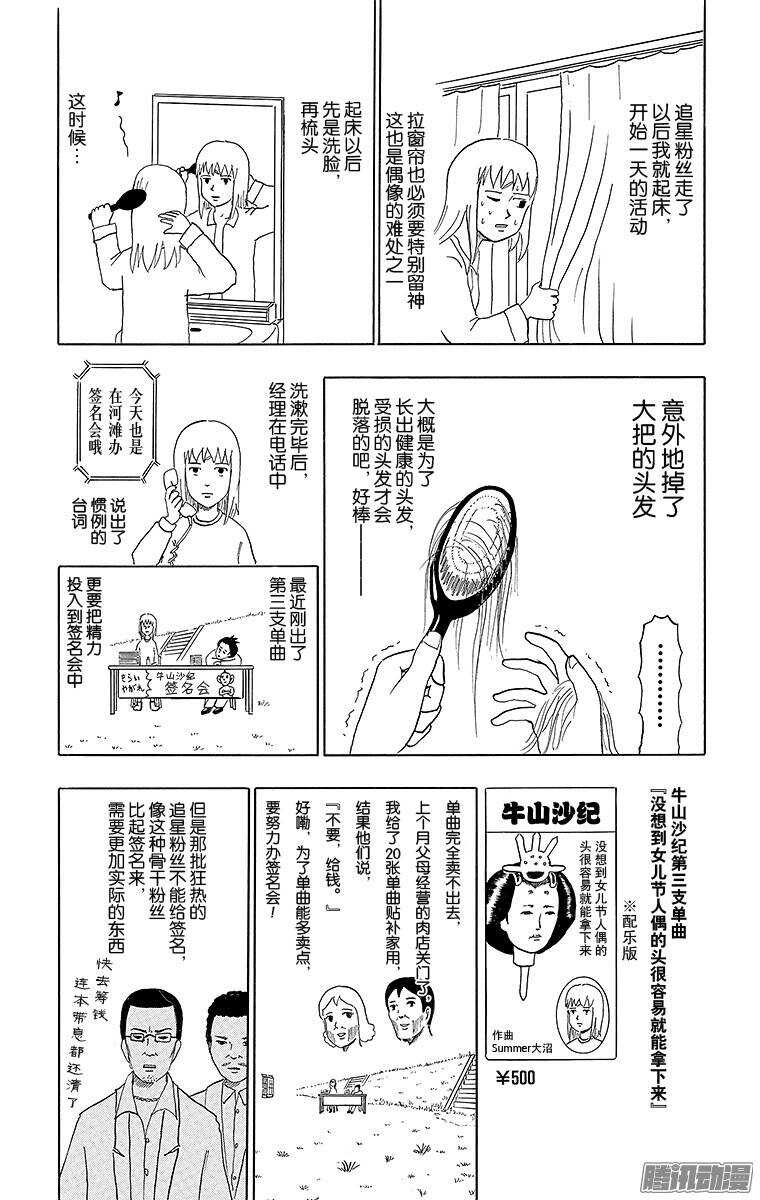 🍸搞笑漫画日和 第60幕 正能量偶像 第2页