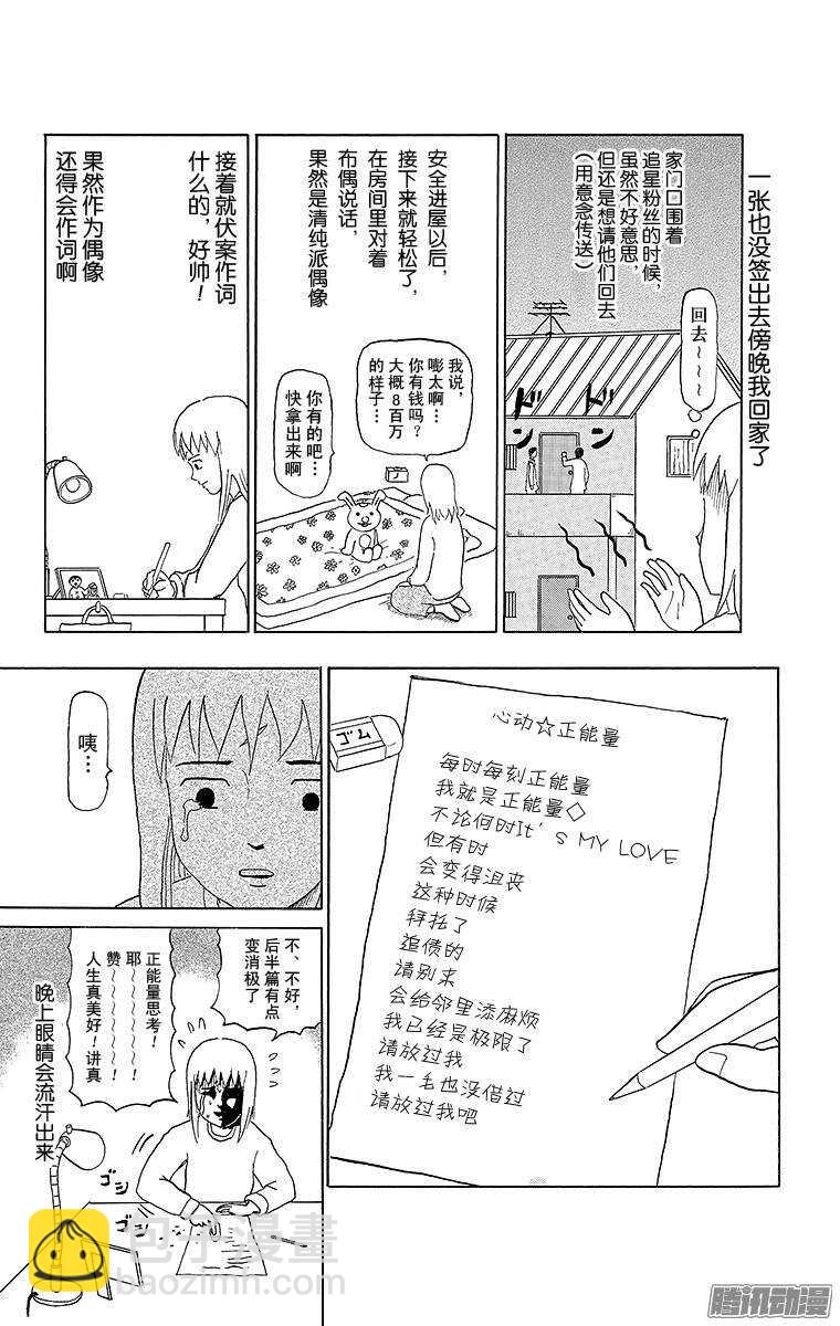 🍸搞笑漫画日和 第60幕 正能量偶像 第3页