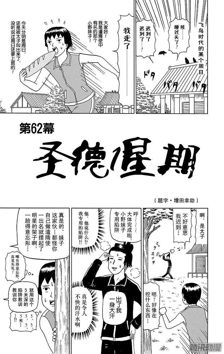 🍸搞笑漫画日和 第62幕 圣德一星期 第1页