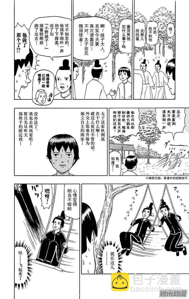 🍸搞笑漫画日和 第62幕 圣德一星期 第10页