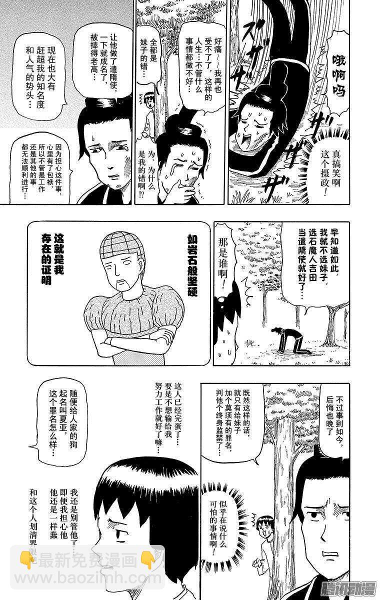 🍸搞笑漫画日和 第62幕 圣德一星期 第11页