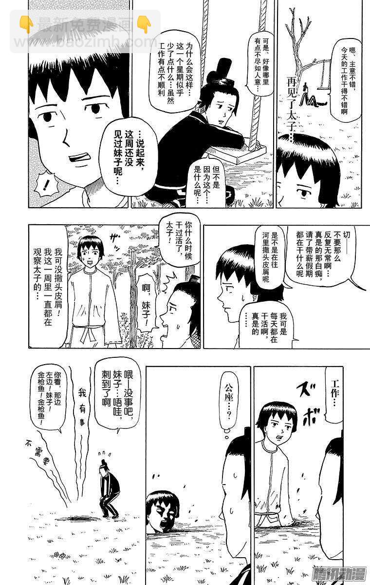 🍸搞笑漫画日和 第62幕 圣德一星期 第12页