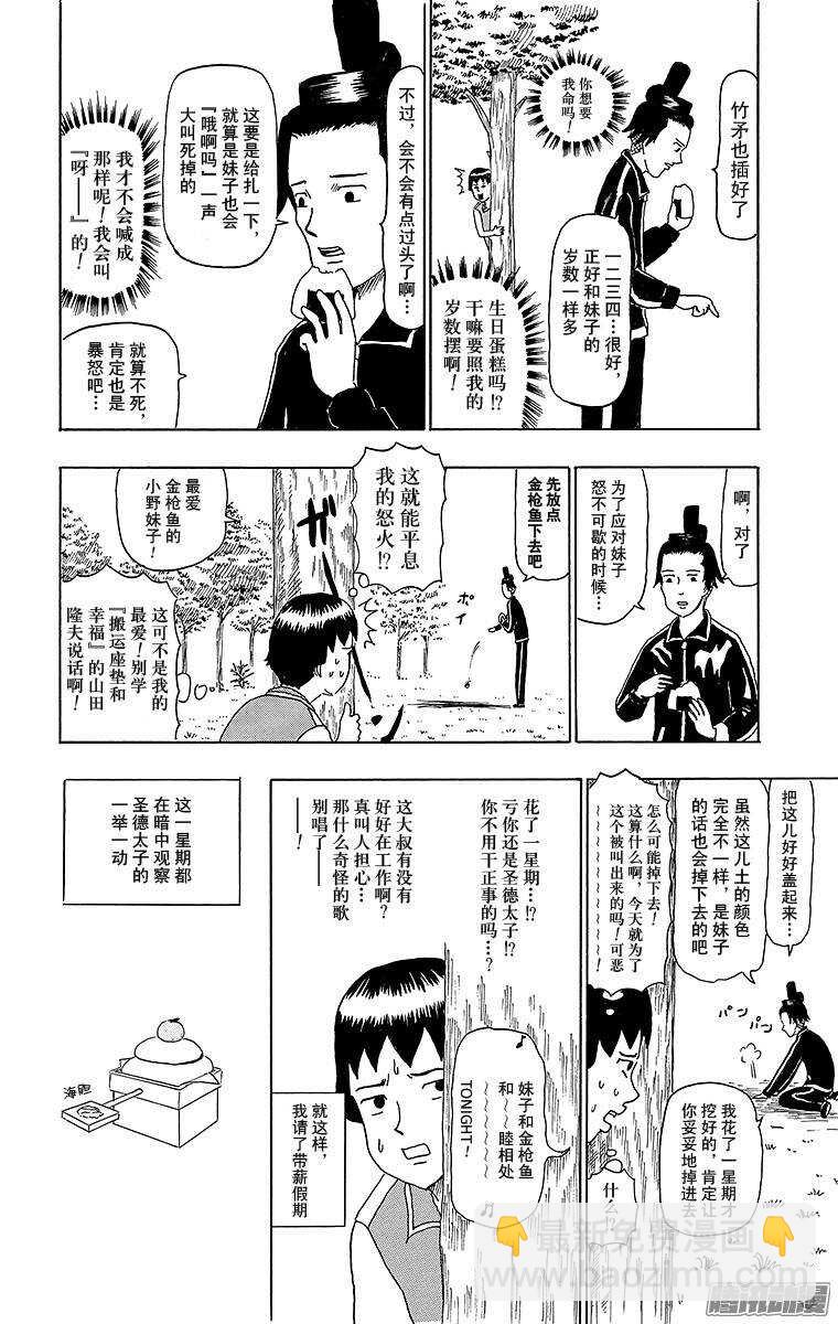 🍸搞笑漫画日和 第62幕 圣德一星期 第2页