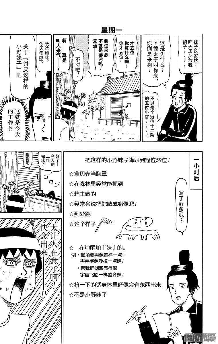 🍸搞笑漫画日和 第62幕 圣德一星期 第3页