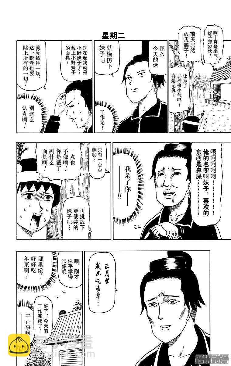 🍸搞笑漫画日和 第62幕 圣德一星期 第4页