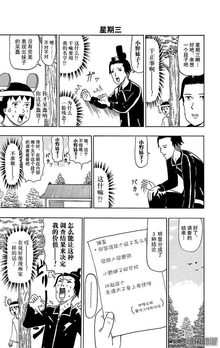 🍸搞笑漫画日和 第62幕 圣德一星期 第5页