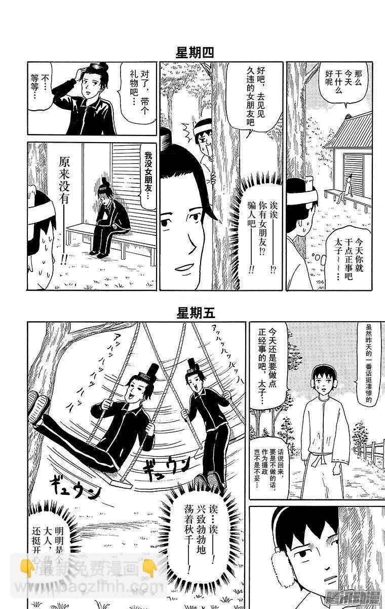 🍸搞笑漫画日和 第62幕 圣德一星期 第6页