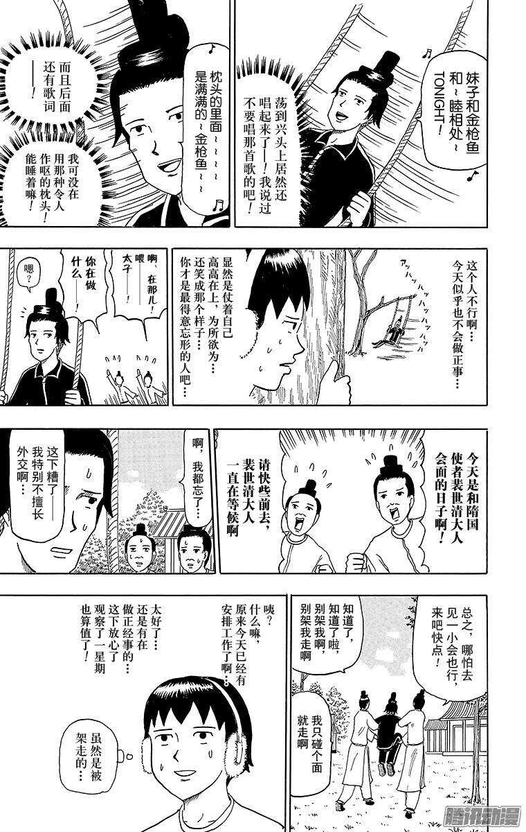 🍸搞笑漫画日和 第62幕 圣德一星期 第7页