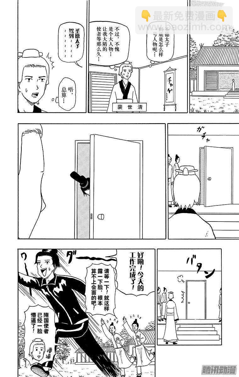 🍸搞笑漫画日和 第62幕 圣德一星期 第8页