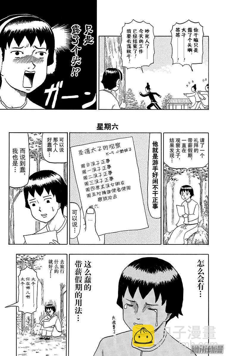 🍸搞笑漫画日和 第62幕 圣德一星期 第9页