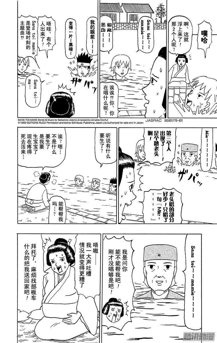 🍸搞笑漫画日和 第64幕 水中水户黄门 第10页