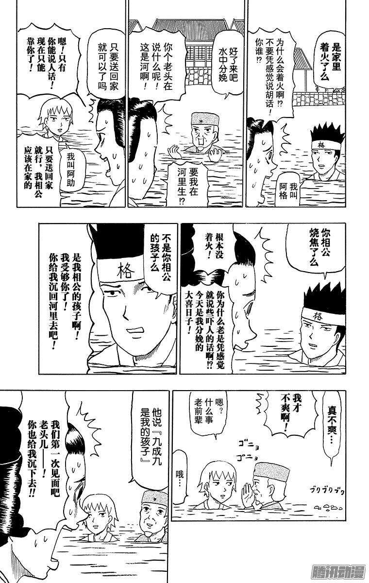 🍸搞笑漫画日和 第64幕 水中水户黄门 第11页