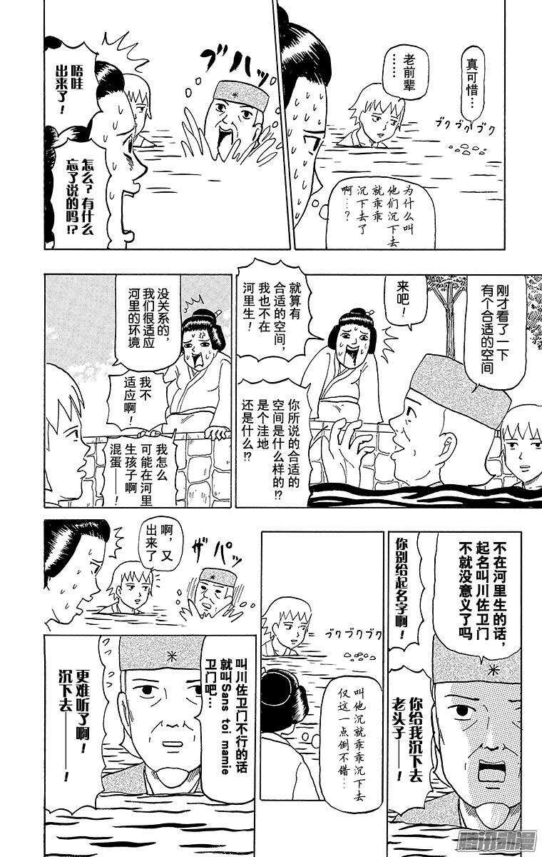 🍸搞笑漫画日和 第64幕 水中水户黄门 第12页