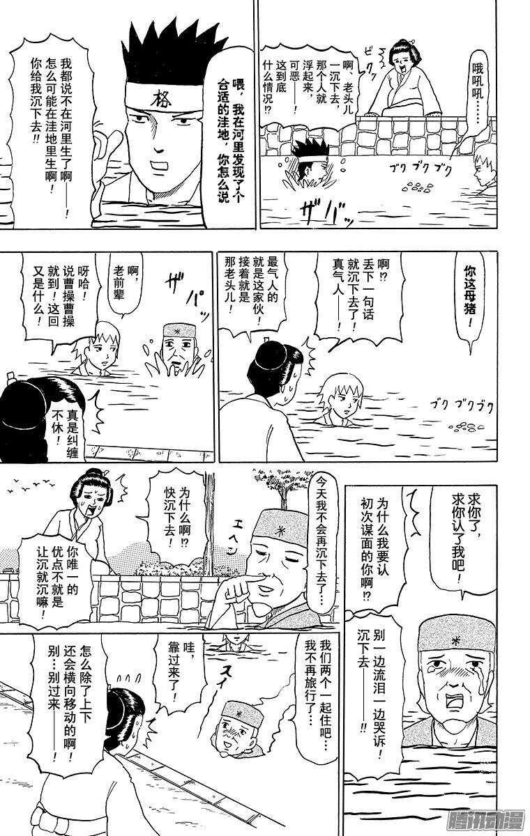🍸搞笑漫画日和 第64幕 水中水户黄门 第13页