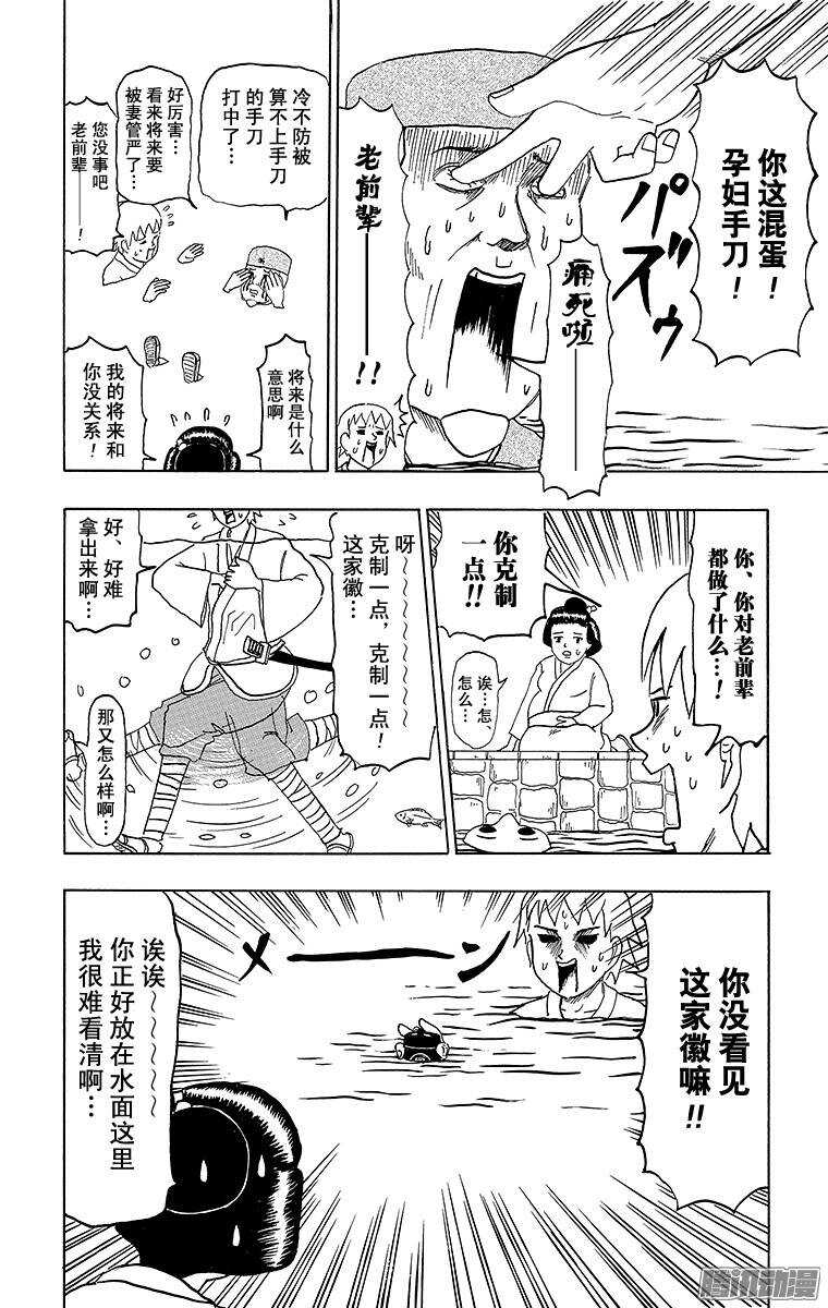 🍸搞笑漫画日和 第64幕 水中水户黄门 第14页