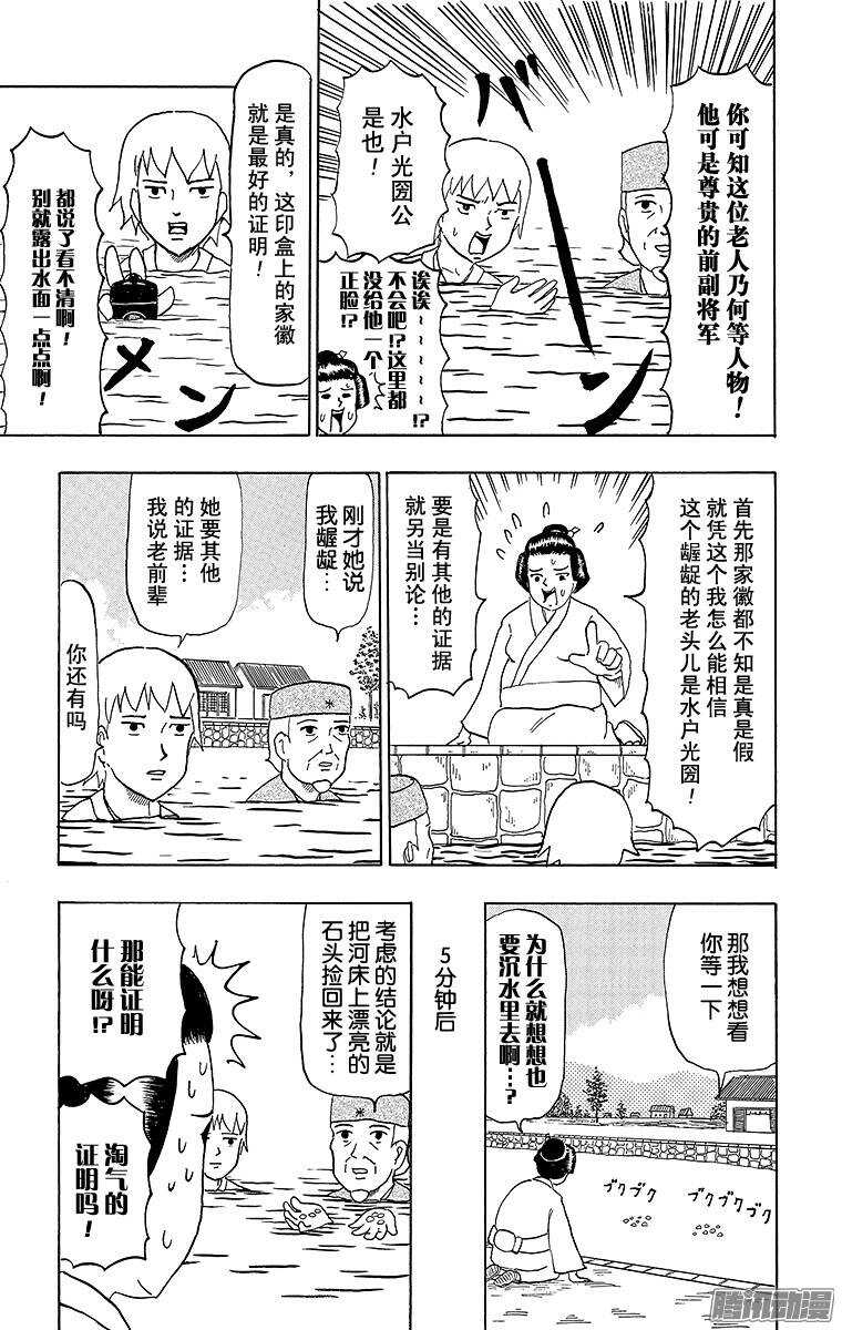 🍸搞笑漫画日和 第64幕 水中水户黄门 第15页