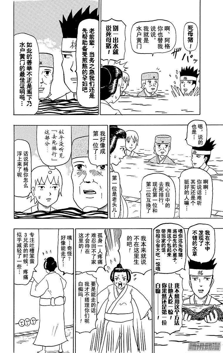 🍸搞笑漫画日和 第64幕 水中水户黄门 第16页