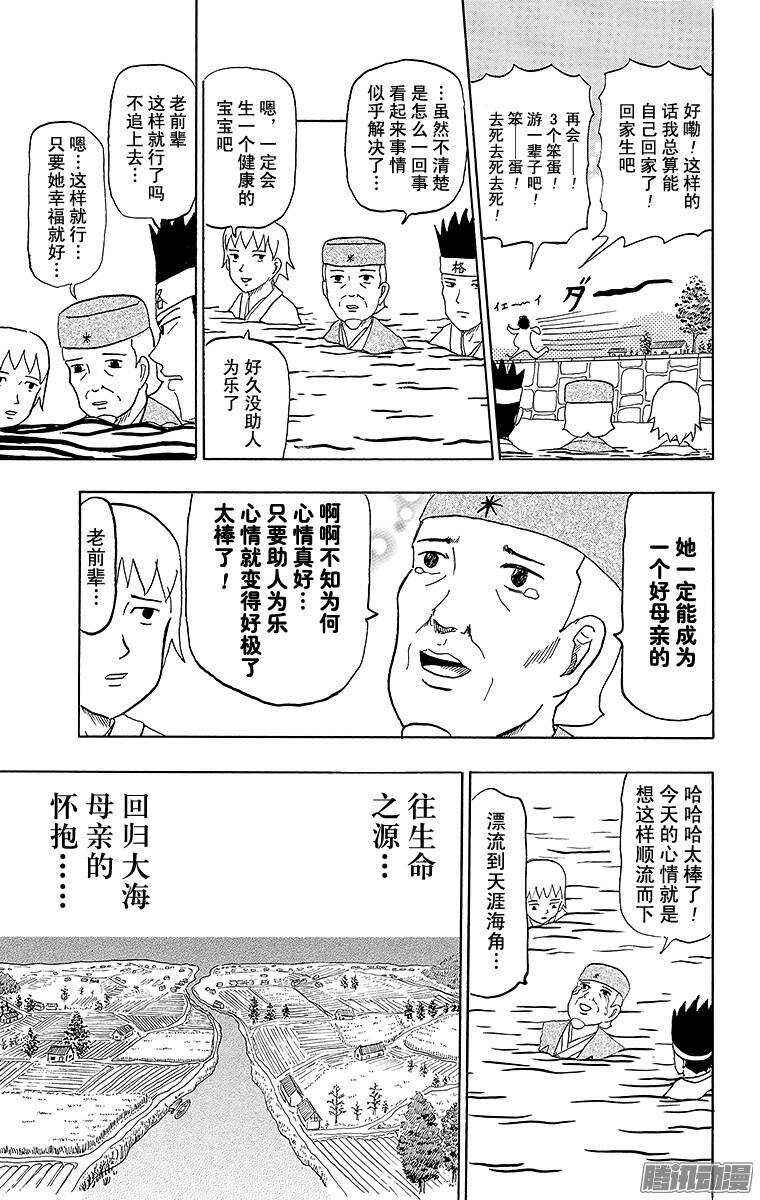 🍸搞笑漫画日和 第64幕 水中水户黄门 第17页