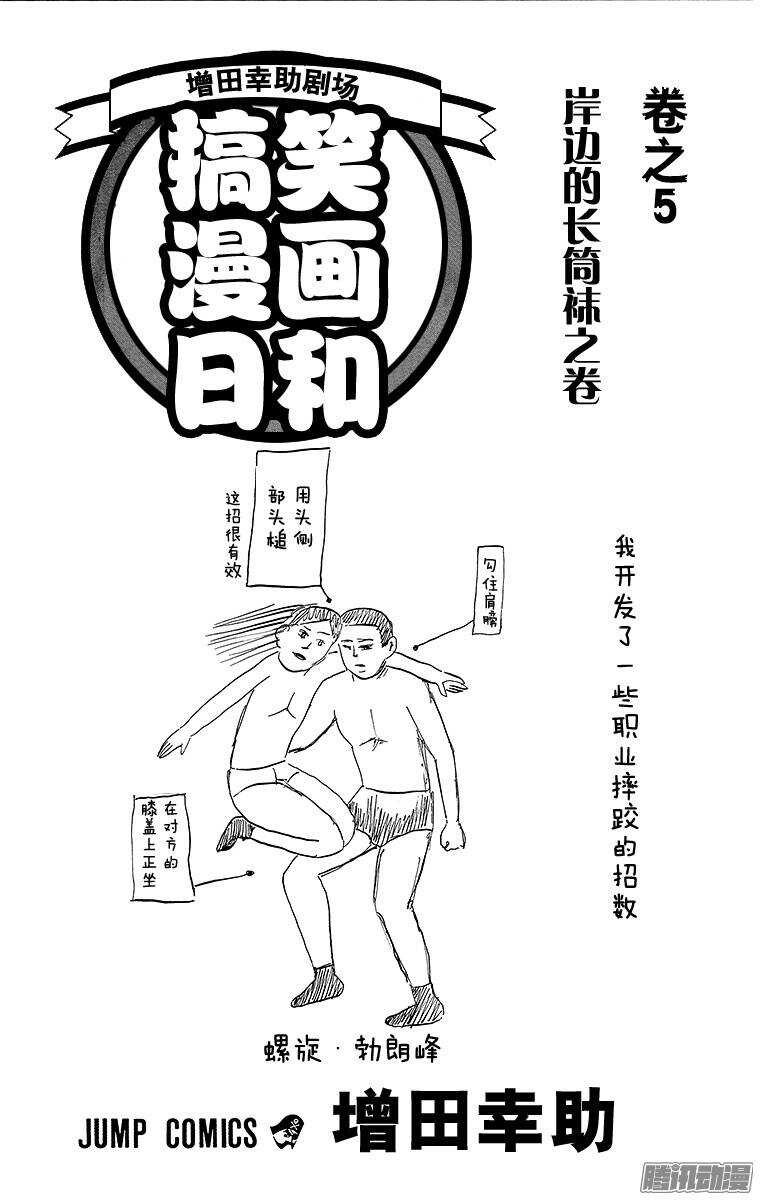 🍸搞笑漫画日和 第64幕 水中水户黄门 第3页