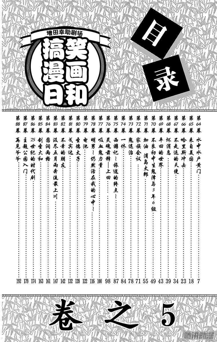 🍸搞笑漫画日和 第64幕 水中水户黄门 第4页