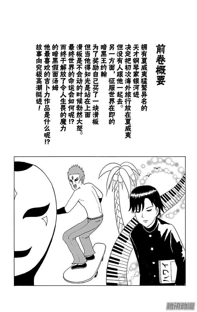 🍸搞笑漫画日和 第64幕 水中水户黄门 第5页
