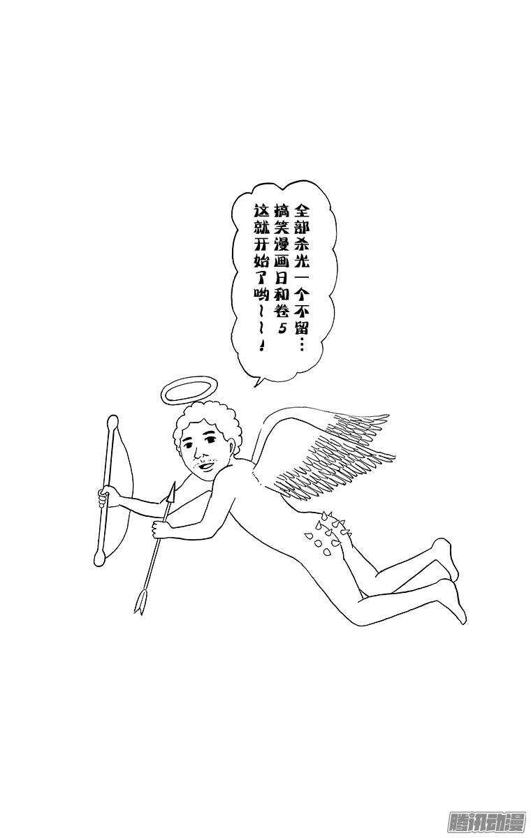 🍸搞笑漫画日和 第64幕 水中水户黄门 第6页