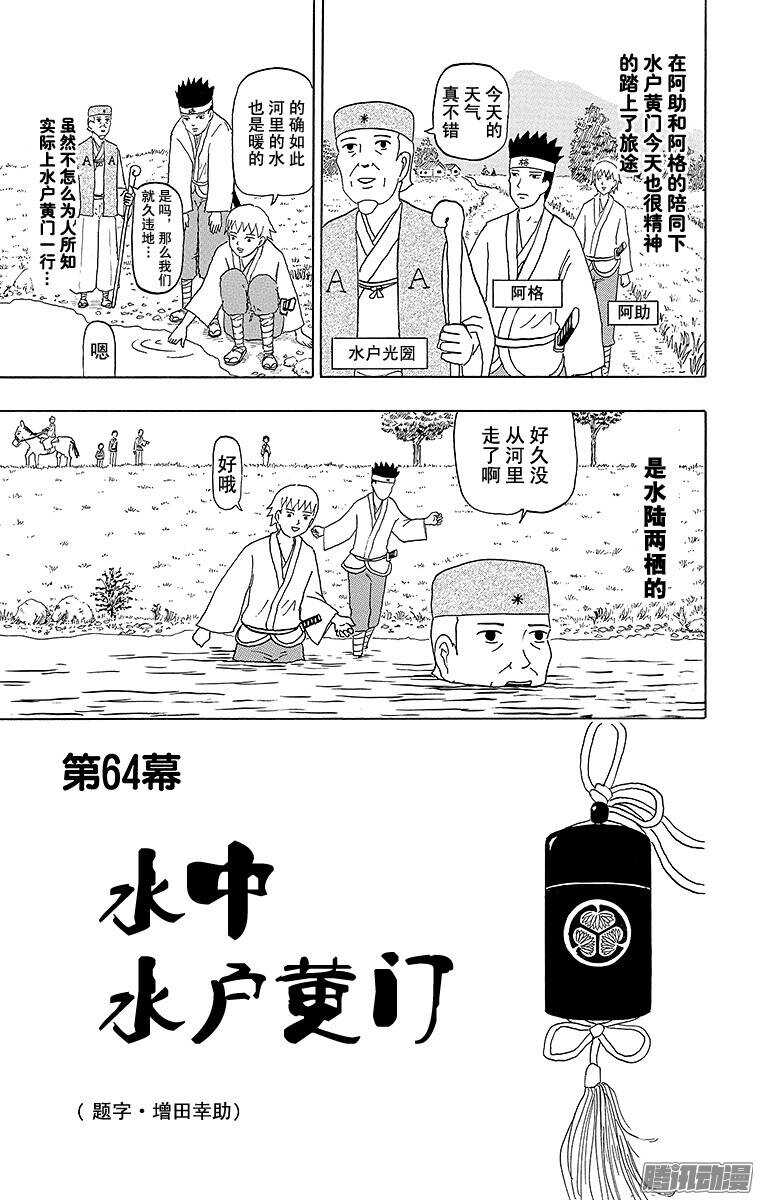 🍸搞笑漫画日和 第64幕 水中水户黄门 第7页