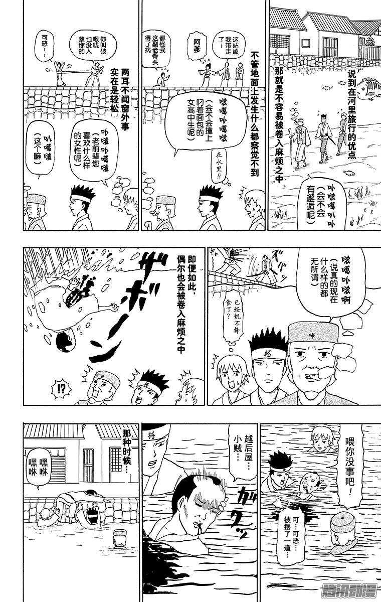 🍸搞笑漫画日和 第64幕 水中水户黄门 第8页