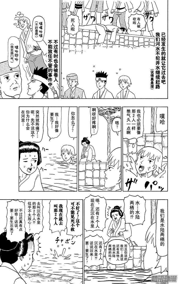 🍸搞笑漫画日和 第64幕 水中水户黄门 第9页