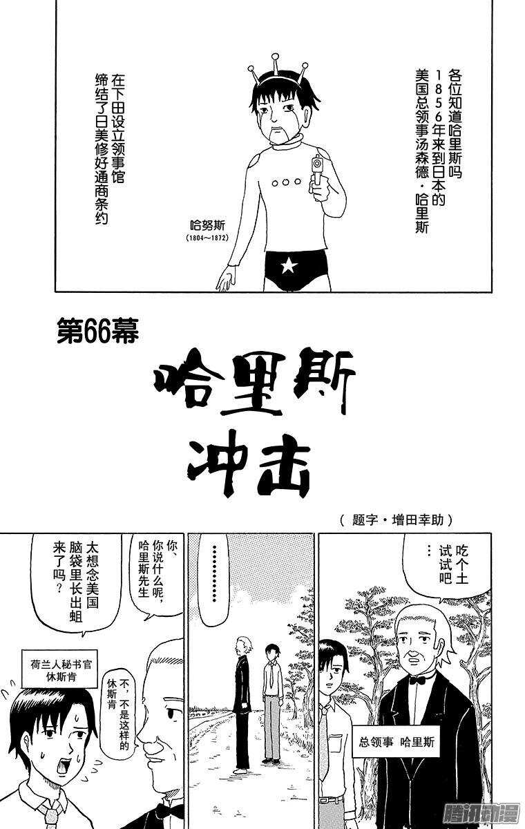 🍸搞笑漫画日和 第66幕 哈里斯冲击 第1页