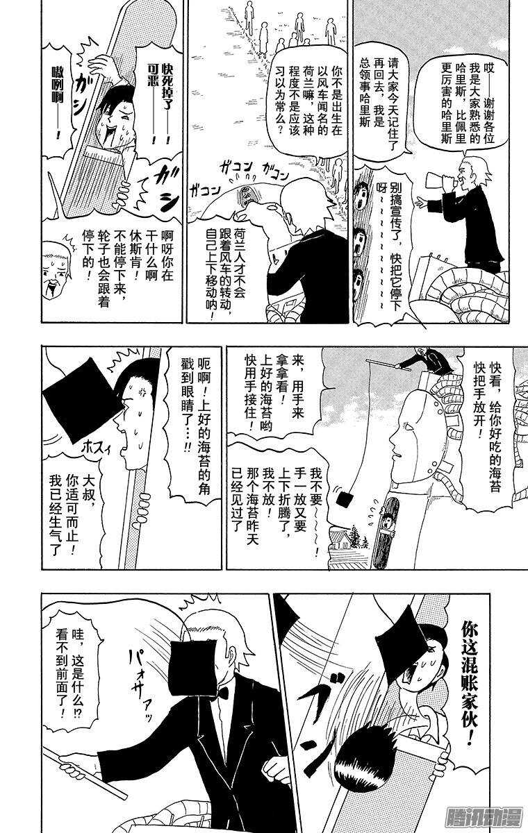 🍸搞笑漫画日和 第66幕 哈里斯冲击 第10页