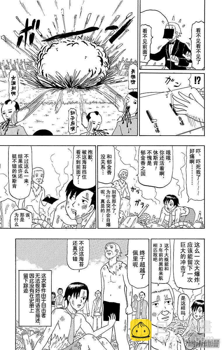 🍸搞笑漫画日和 第66幕 哈里斯冲击 第11页