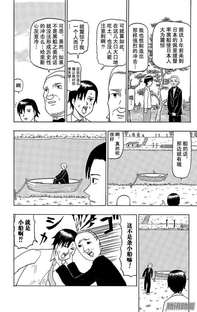 🍸搞笑漫画日和 第66幕 哈里斯冲击 第2页