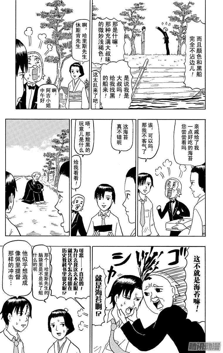 🍸搞笑漫画日和 第66幕 哈里斯冲击 第3页
