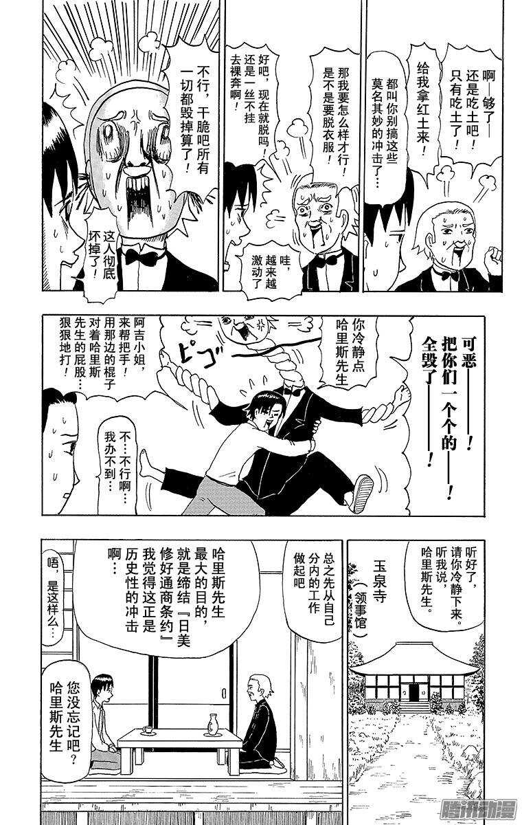 🍸搞笑漫画日和 第66幕 哈里斯冲击 第4页