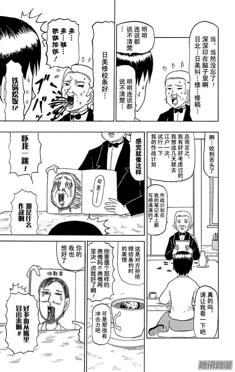 🍸搞笑漫画日和 第66幕 哈里斯冲击 第5页
