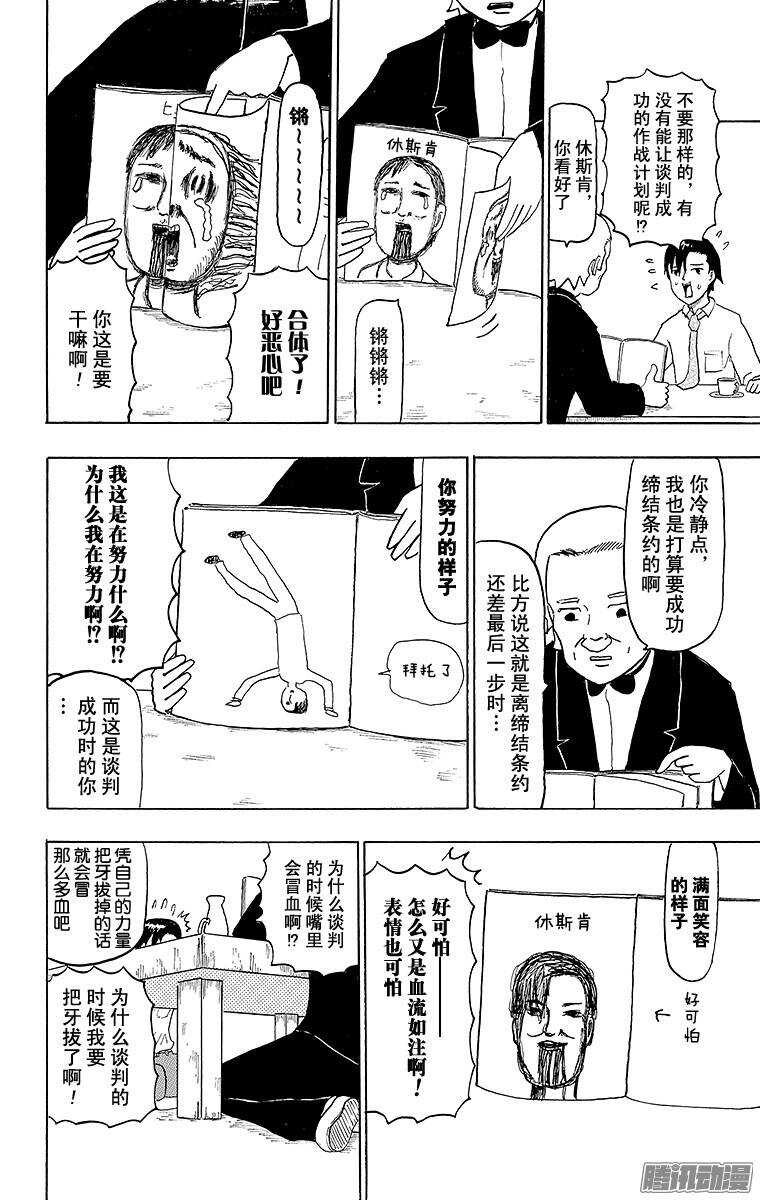 🍸搞笑漫画日和 第66幕 哈里斯冲击 第6页